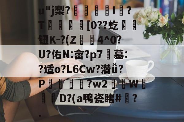 欧博娱乐网站 -果梨karin